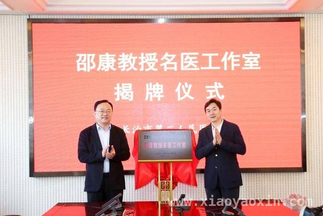 邵康教授工作室落户长治二院，老区百姓畅享优质医疗 长治二院“邵康教授名医工作室”揭牌，开启胸外科诊疗新篇章
