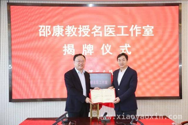 邵康教授工作室落户长治二院，老区百姓畅享优质医疗 长治二院“邵康教授名医工作室”揭牌，开启胸外科诊疗新篇章