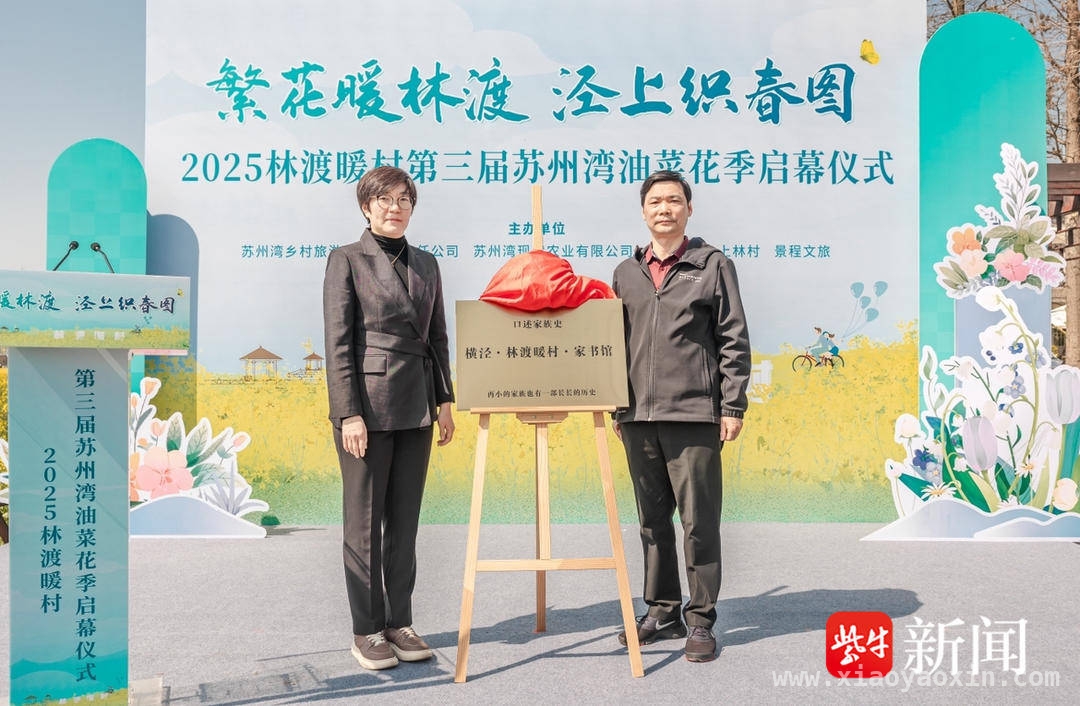 2025苏州湾油菜花季启幕，林渡暖村盛景等你！
