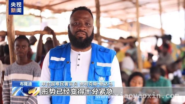 人道主义灾难！刚果（金）难民逃亡邻国面临多重困境