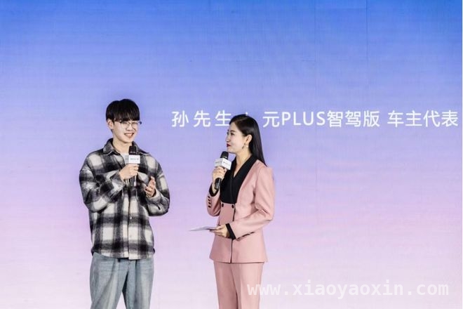元PLUS智驾版发布会盛大举行，开启智慧出行新篇章，元PLUS智驾版上市，重新定义智能电动汽车价值标杆