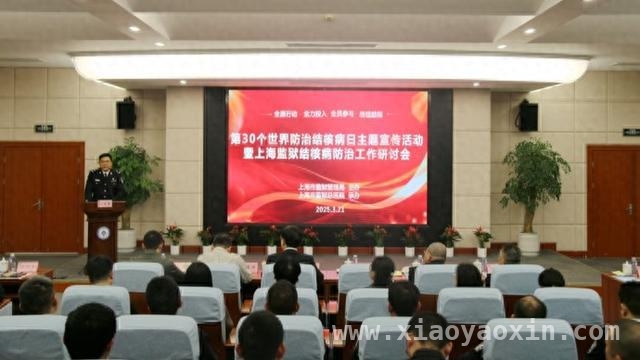 上海监狱第30个世界防治结核病日：多方研讨，共筑防治防线