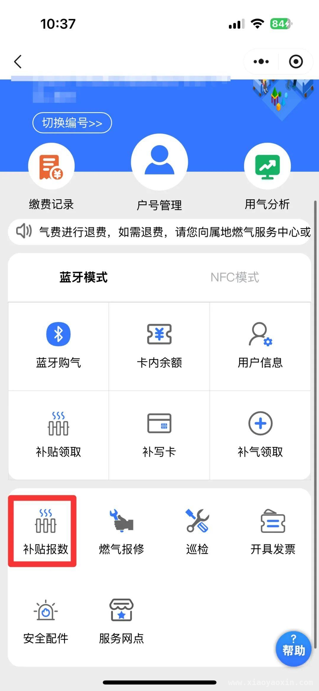 天然气壁挂炉用户：2024 - 2025 采暖季二次表底数申报开始啦