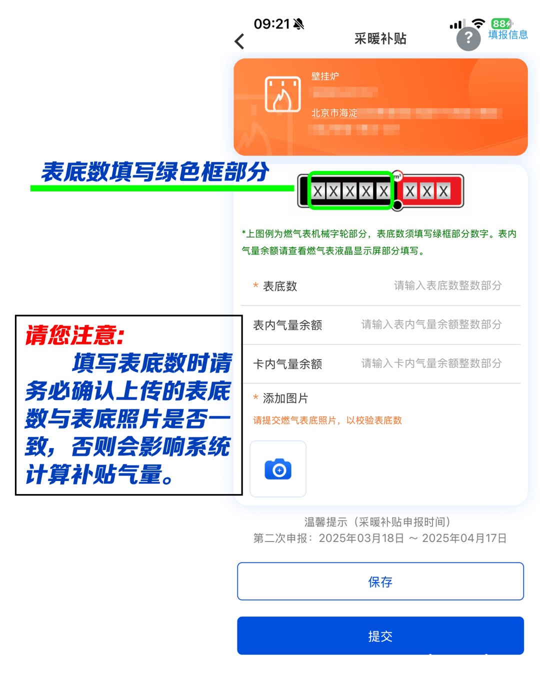 天然气壁挂炉用户：2024 - 2025 采暖季二次表底数申报开始啦