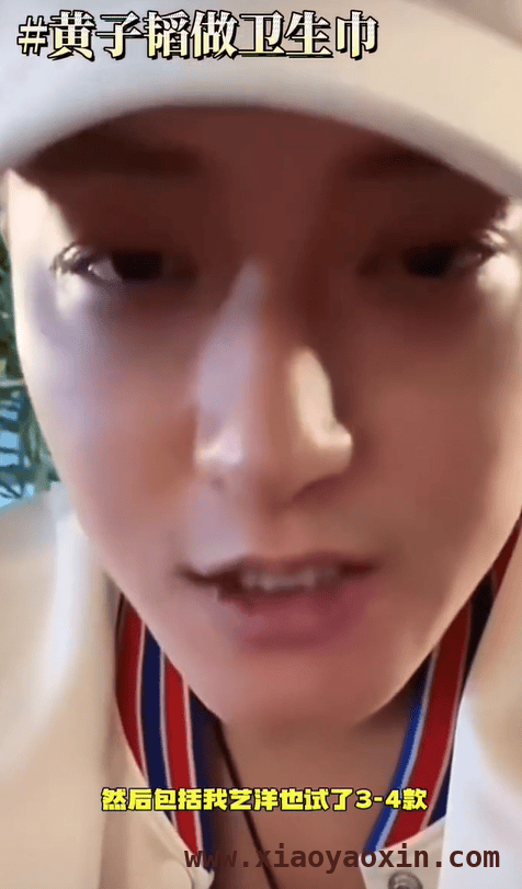 知名男星黄子韬投身卫生巾事业，网友看法不一 黄子韬要做卫生巾，能否打破行业乱象？