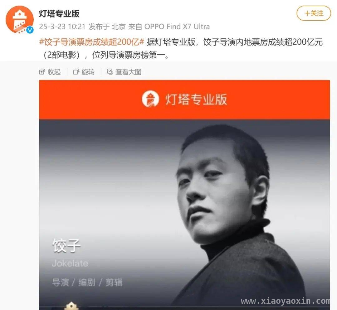 3月23日大惊喜：饺子导演创内地票房奇迹，逼近全球第四！，饺子导演内地票房超200亿，称霸导演票房榜！