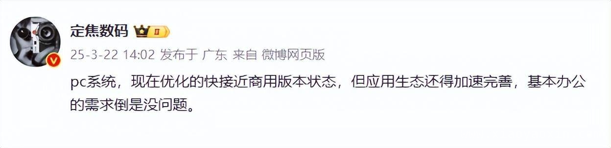 华为自研之路：鸿蒙PC将开启全终端原生鸿蒙时代！