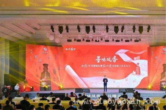 西凤酒携红西凤升级版亮相，重塑中国名酒价值标杆