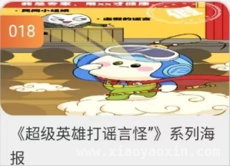 为奉贤唯一入围复赛作品投票，一起终结网络谣言！，助力奉贤唯一入围作品，共筑清朗网络家园！