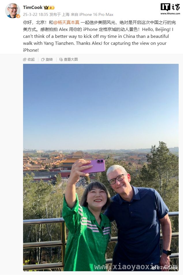 库克景山之行遇杨天真，粉色iPhone或要来了？ 杨天真建议库克：下一代iPhone Pro来个粉色款！