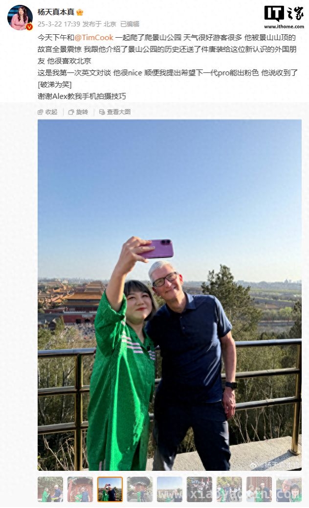 库克景山之行遇杨天真，粉色iPhone或要来了？ 杨天真建议库克：下一代iPhone Pro来个粉色款！
