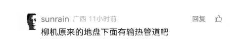怪事！柳机生活区地面发热，下雨都打不湿 柳机生活区“烫手”地面，究竟藏着什么秘密？
