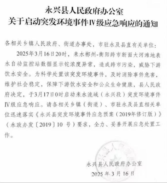 湖南耒水“铊浓度异常”，多地协同守护饮水安全！，郴州耒水铊浓度异常，多举措确保下游饮水健康