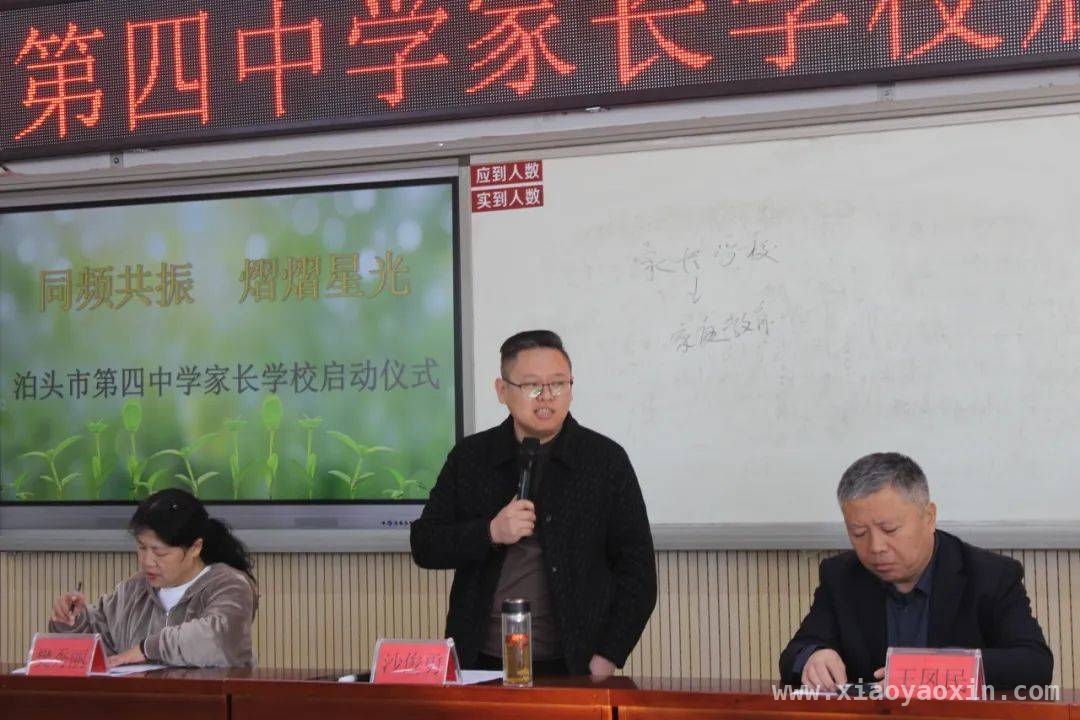 走进泊头四中家长学校启动仪式，共绘孩子成长蓝图，泊头四中家长学校启动仪式：家校齐心育栋梁