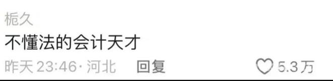 实务满分、经济法不佳，这位会计考生不一般！
