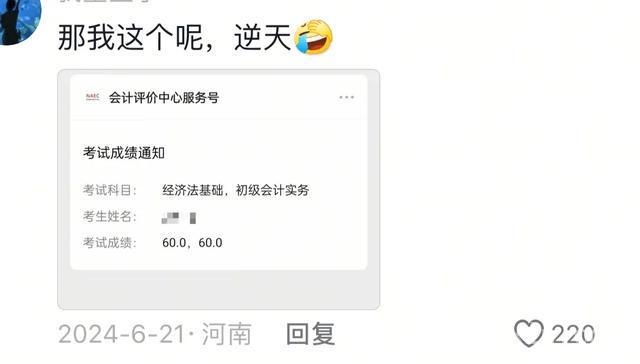 实务满分、经济法不佳，这位会计考生不一般！