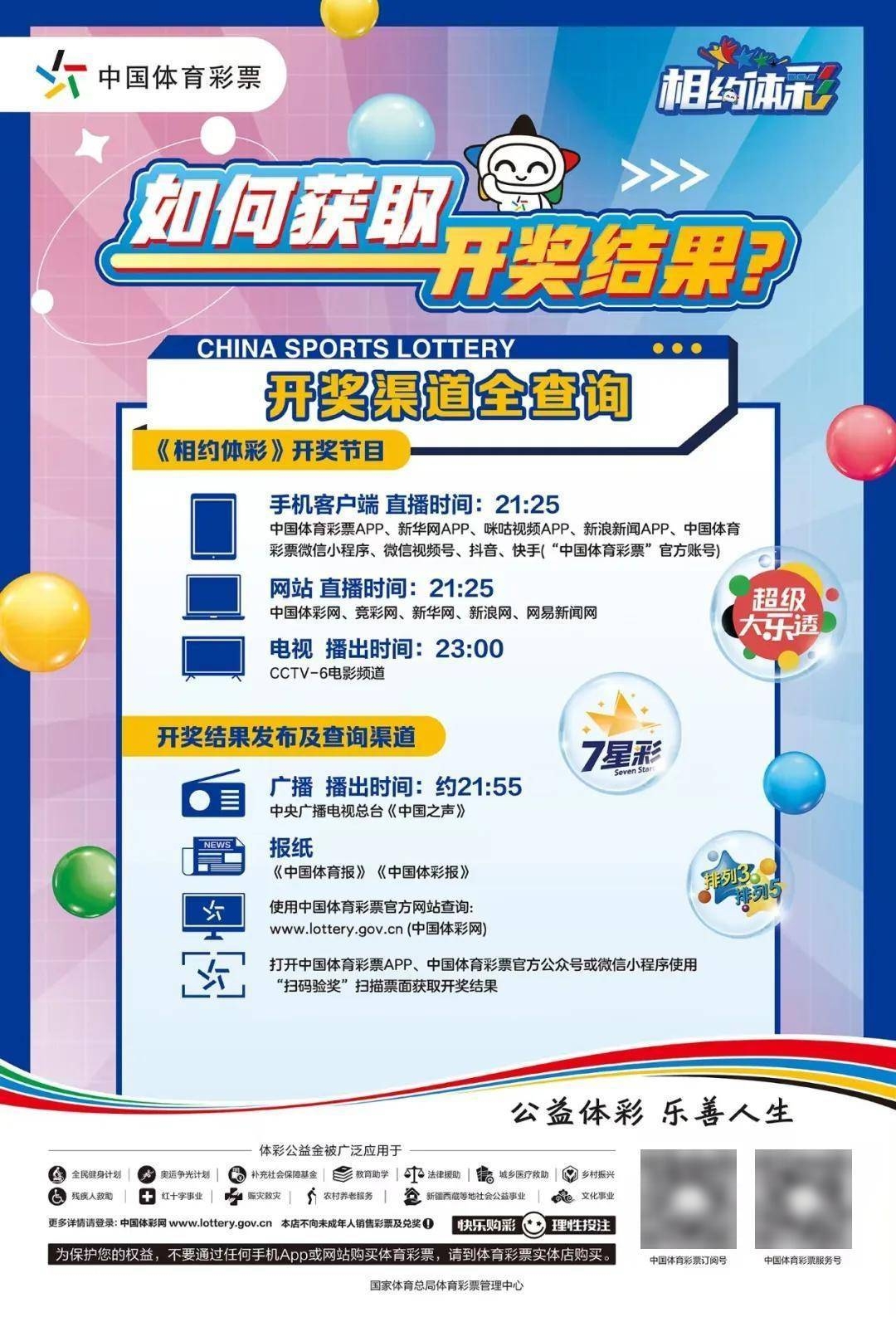 3. 体彩排列3赠票活动引热潮，公益力量再升级！
