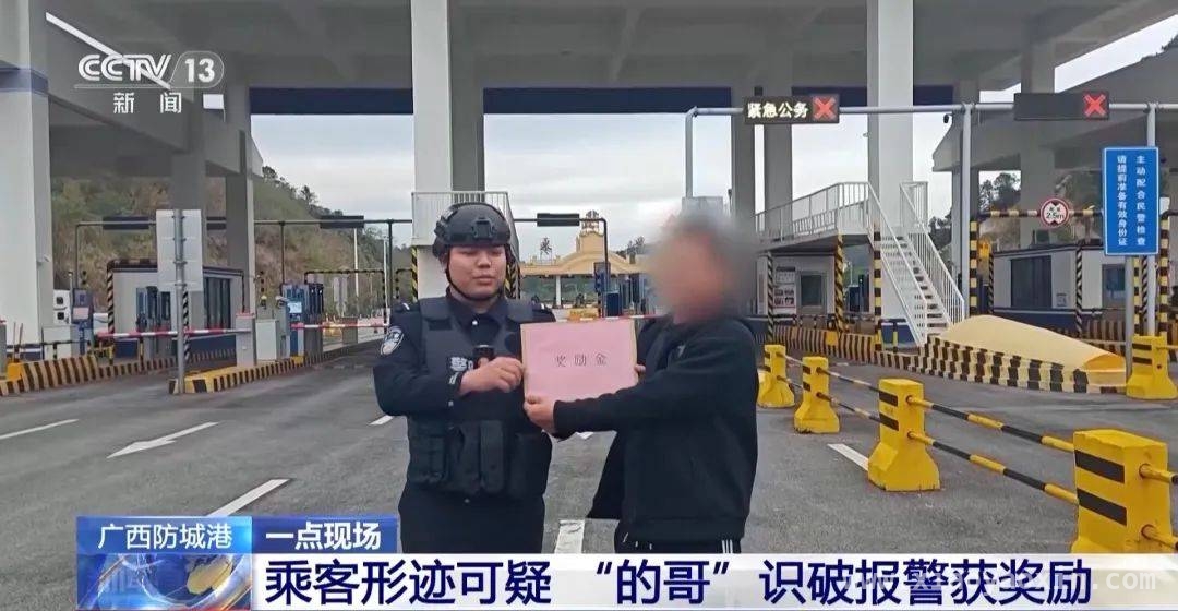 边境偷渡案告破！出租车司机成关键功臣，防城港：出租车司机报警，破获偷渡出境案件