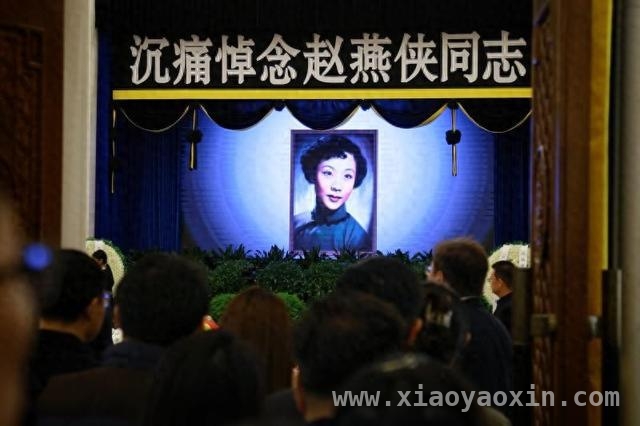 送别赵燕侠：经典旋律中的京剧艺术缅怀