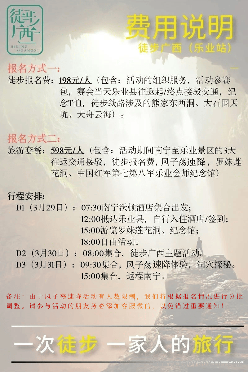 解锁“狂野喀斯特之魂”，乐业徒步线路等你征服！