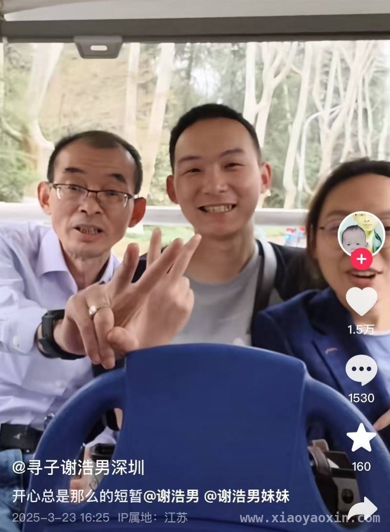 悬赏千万寻子成功，深圳父亲送子回南京上学感慨开心短暂 谢岳送子回南京上学，24年寻子团圆后开启新的生活篇章