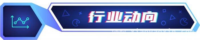 游戏行业本周动态：多企业财报揭晓，海外市场有新惊喜，游戏行业本周看点：版号、企业营收与海外发展新趋势