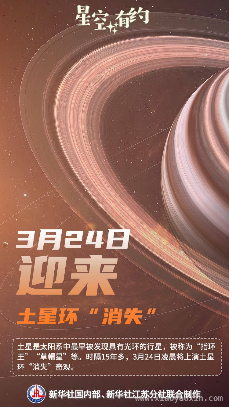 时隔 15 年，土星环“消失”真相大揭秘