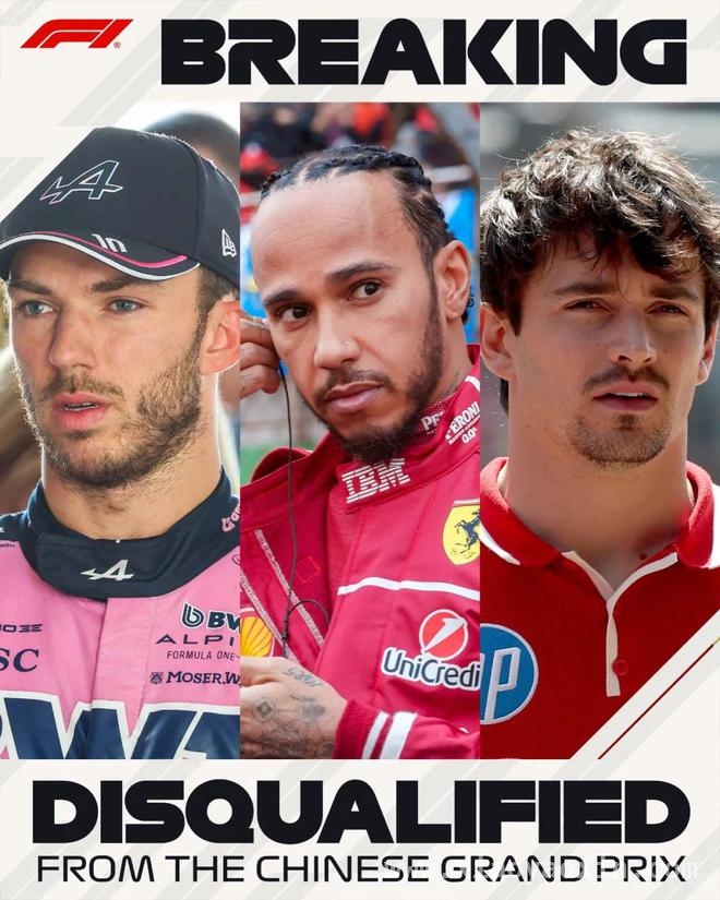 2025 F1中国大奖赛：加斯利等三人成绩取消，前十排名重新出炉