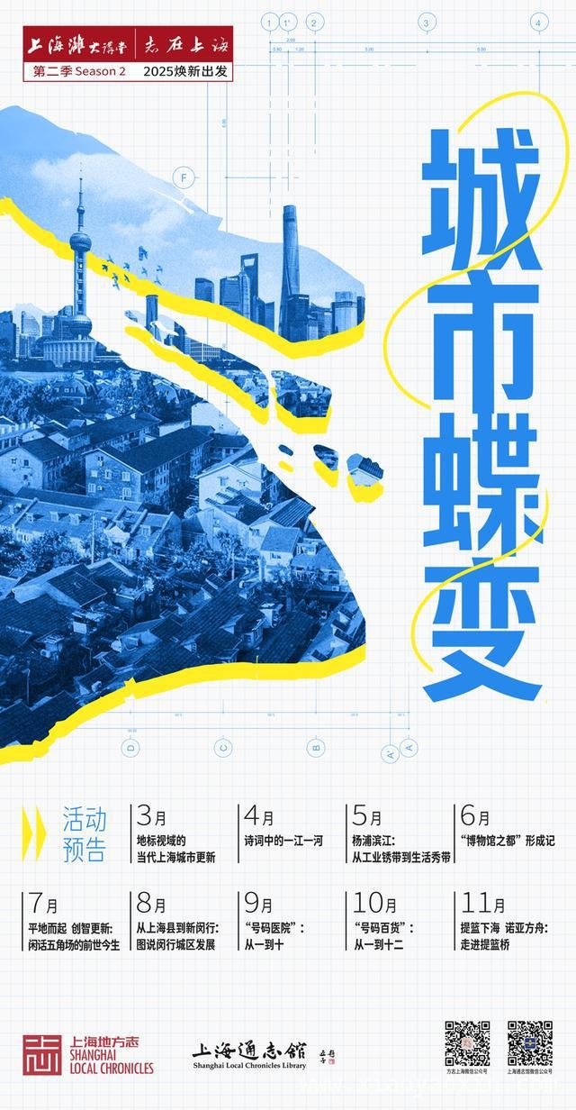 2. 探秘“上海滩大讲堂”：“城市蝶变”主题讲座揭开上海发展新面纱
