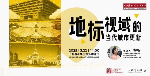2. 探秘“上海滩大讲堂”：“城市蝶变”主题讲座揭开上海发展新面纱