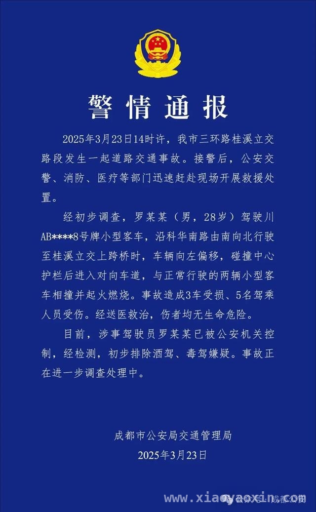 成都桂溪立交交通事故：三车受损五人受伤，后续调查进行中