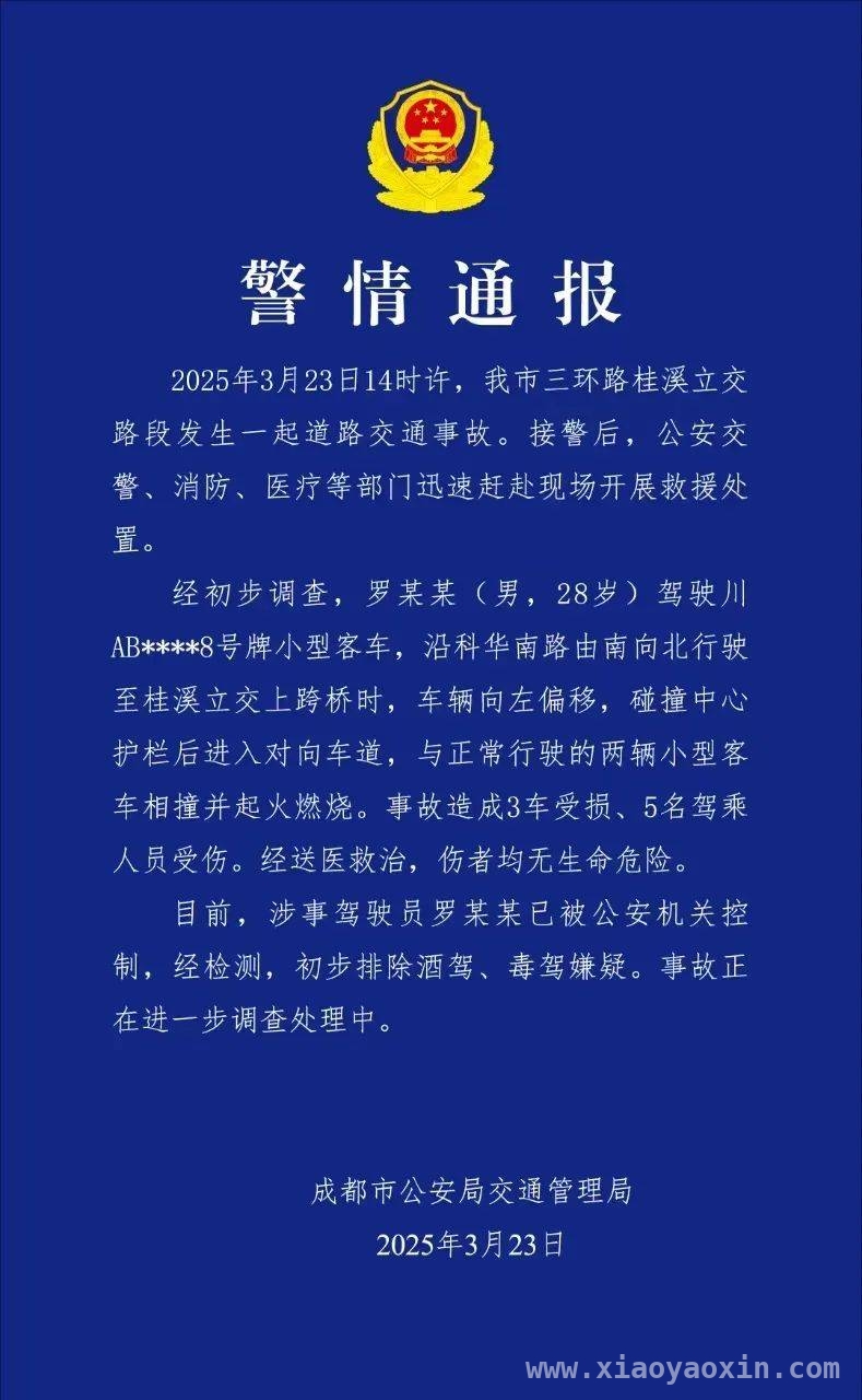 3月23日成都桂溪立交交通事故：初步排除酒驾毒驾嫌疑，成都三环路桂溪立交突发事故，5人受伤幸无生命危险