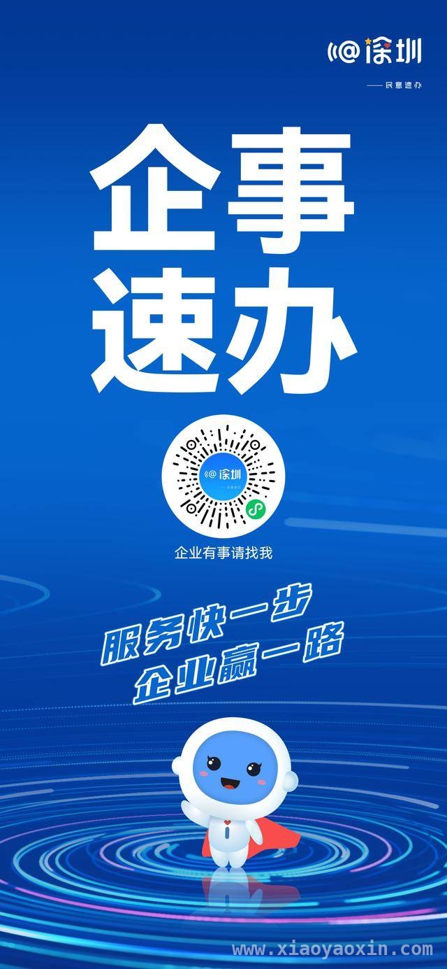 “@深圳—企事速办”：开启企业服务新篇章，“@深圳—企事速办”：深圳优化营商环境新利器
