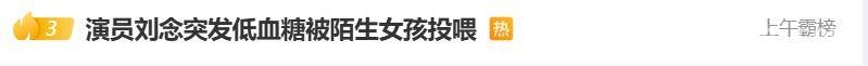 校服女孩投喂蛋挞，演员刘念感恩寻人，刘念低血糖遇好心女孩，全网寻找感恩她