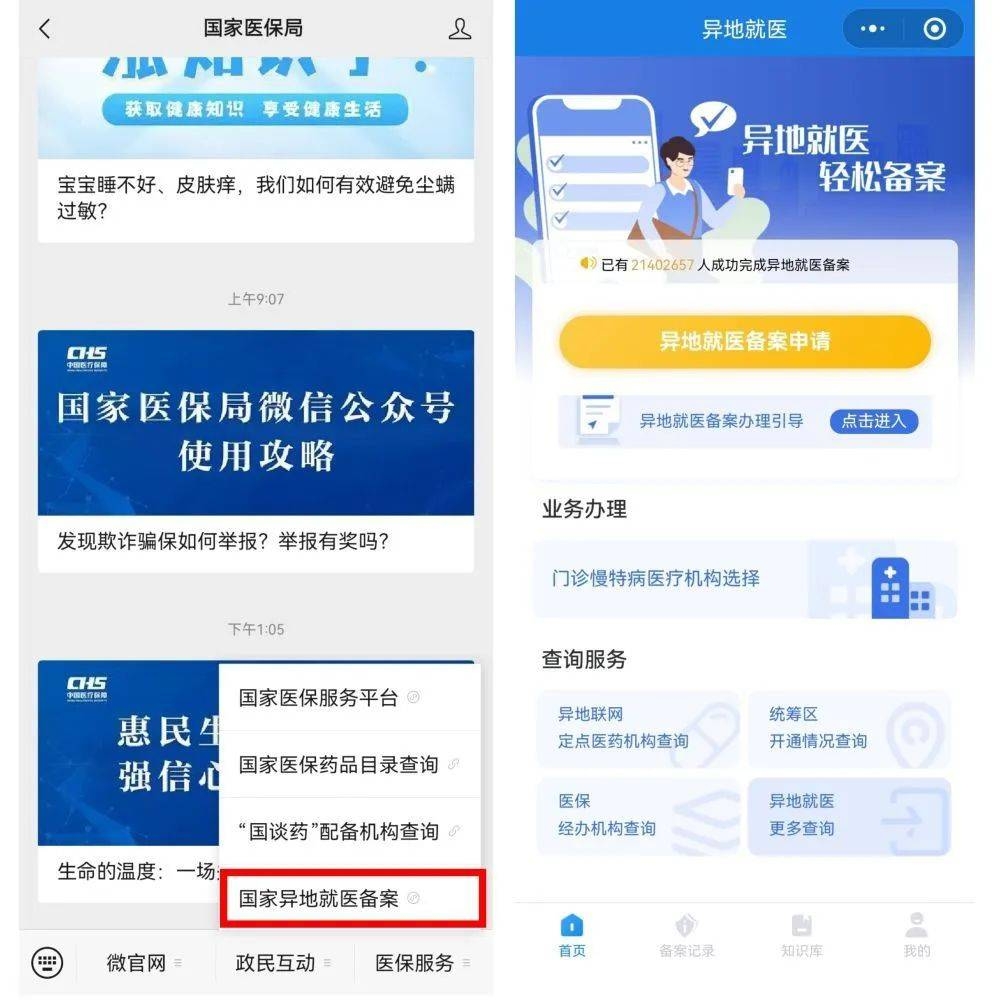 重大利好！跨省异地就医备案轻松办，直接结算不是梦