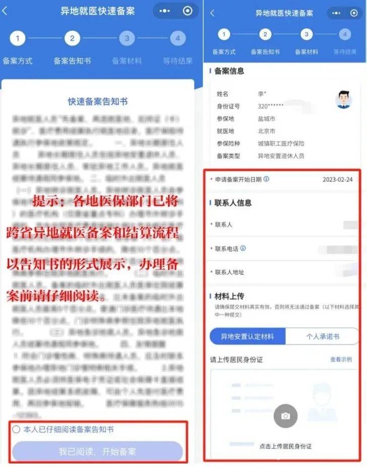 重大利好！跨省异地就医备案轻松办，直接结算不是梦