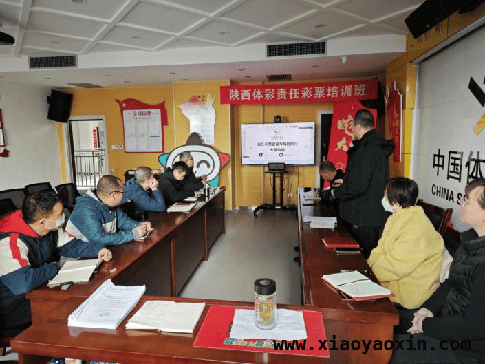 商洛体彩培训助力责任彩票建设，保障市场安全稳定，商洛体彩开展专题培训，筑牢责任与风控防线