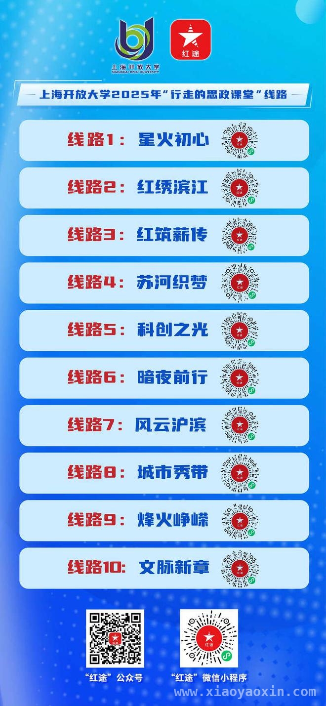 “行走的思政课堂”10条线路，上海开放大学2025年新创举
