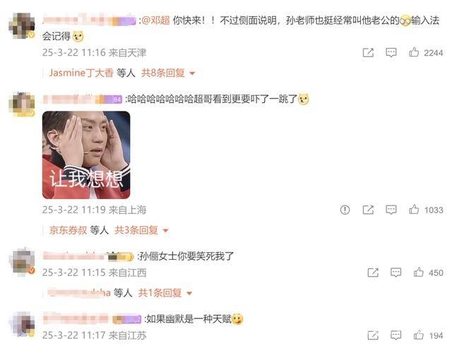 孙俪误发“新老公”消息，网友喊话邓超引爆笑 孙俪聊天手滑，“新老公”言论引发网友对邓超的调侃