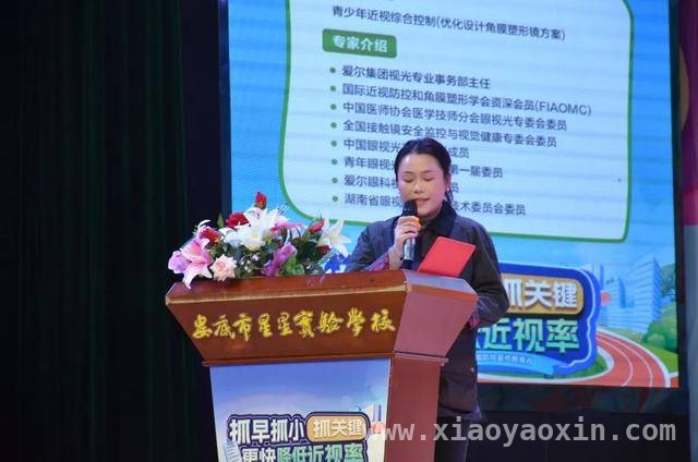 娄底近视防控活动：汇聚力量，共筑孩子清晰未来