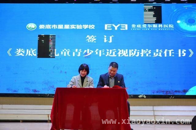 娄底近视防控活动：汇聚力量，共筑孩子清晰未来