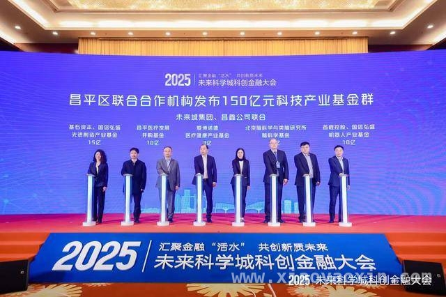 昌平：金融助力科技创新与产业深度融合