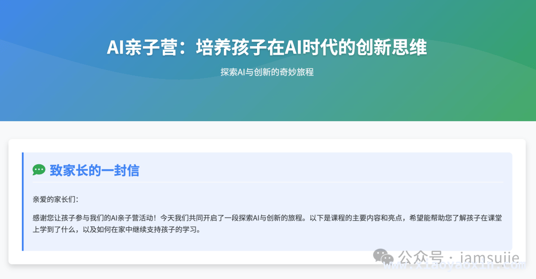 AI时代，亲子共学如何引领未来？，AI亲子营首秀落幕，开启共学新征程！