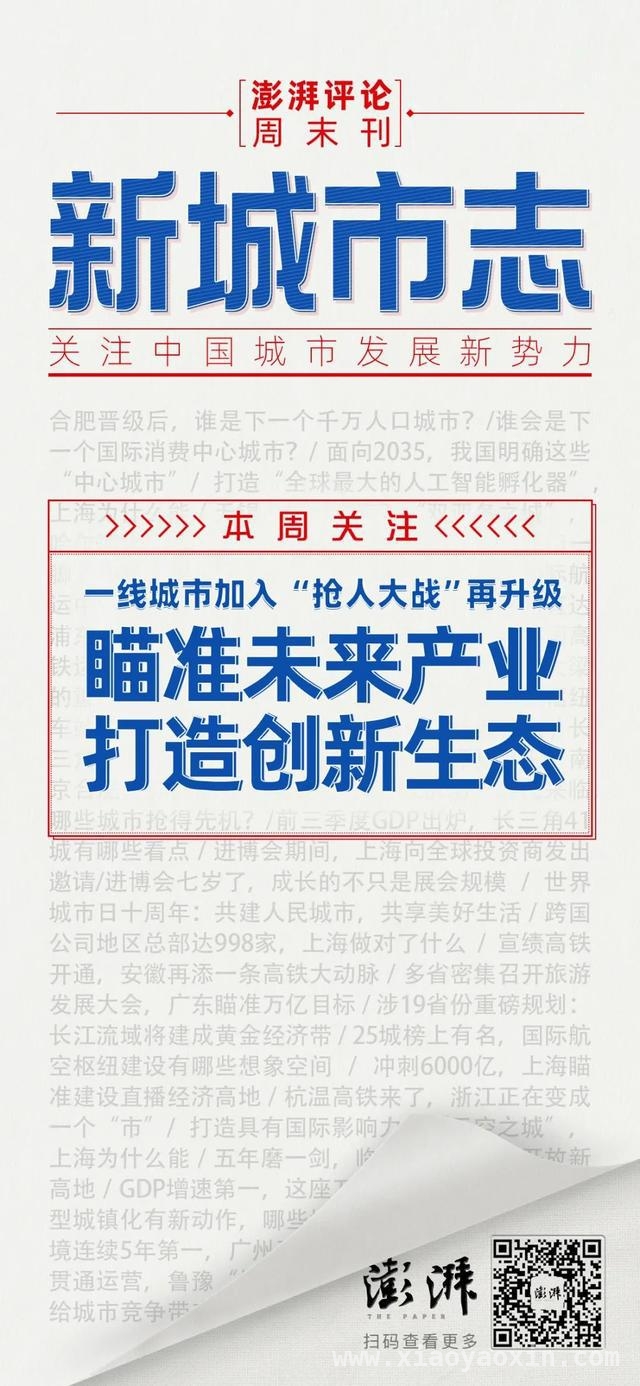 一线城市“抢人大战”升级，释放人才竞争新信号