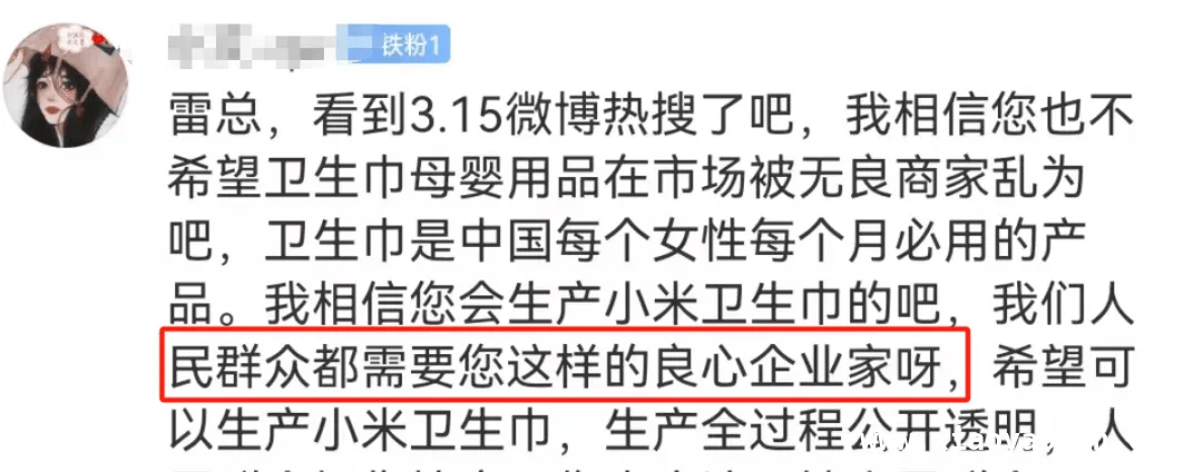 315曝光黑心卫生巾，小米或入局引发热议！