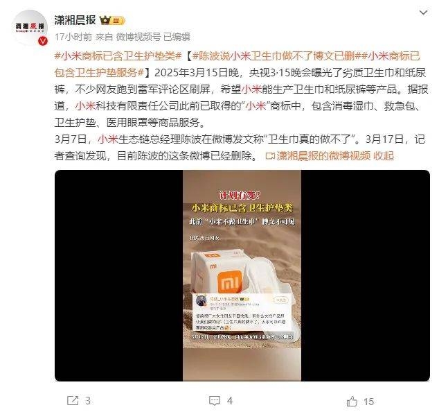 315曝光黑心卫生巾，小米或入局引发热议！