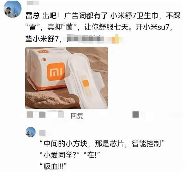 315曝光黑心卫生巾，小米或入局引发热议！