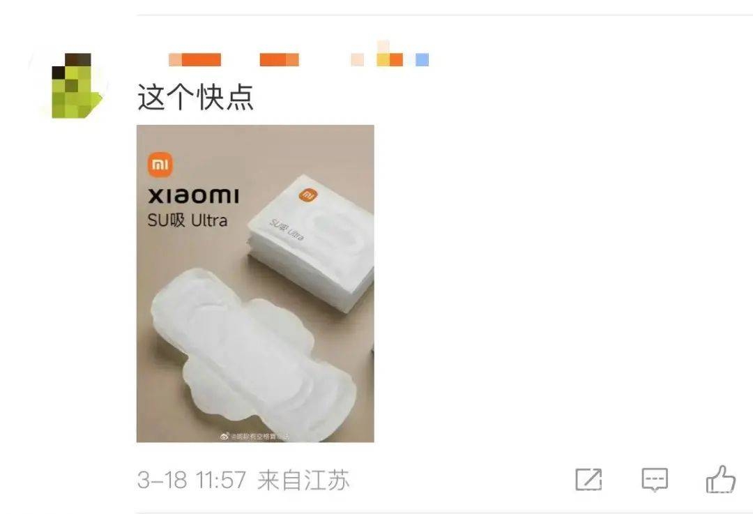 315曝光黑心卫生巾，小米或入局引发热议！