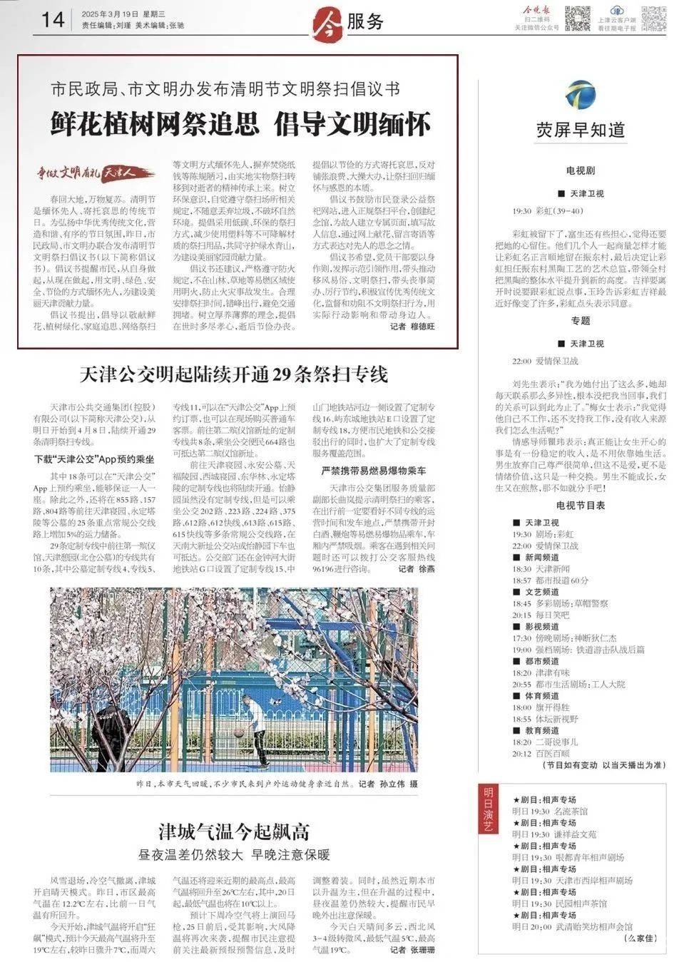 倡导文明祭扫，天津市民政局与文明办联合发声