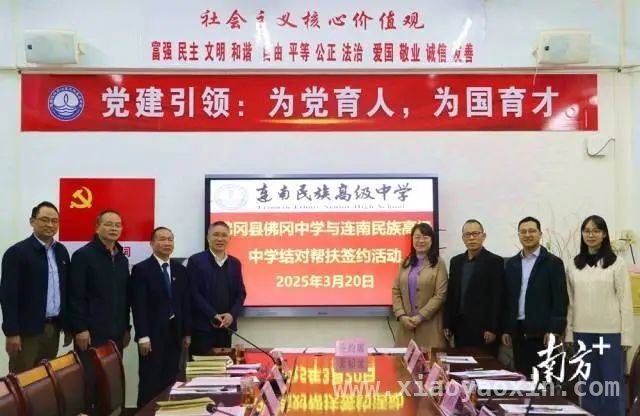 教育帮扶再升级！佛冈助力连南高中教育腾飞，佛冈连南深化教育合作，携手迈向教育新高度